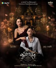 Khom Khlang (Uncut Ver.) (2026) Episode 3 English SUB | Dramacool